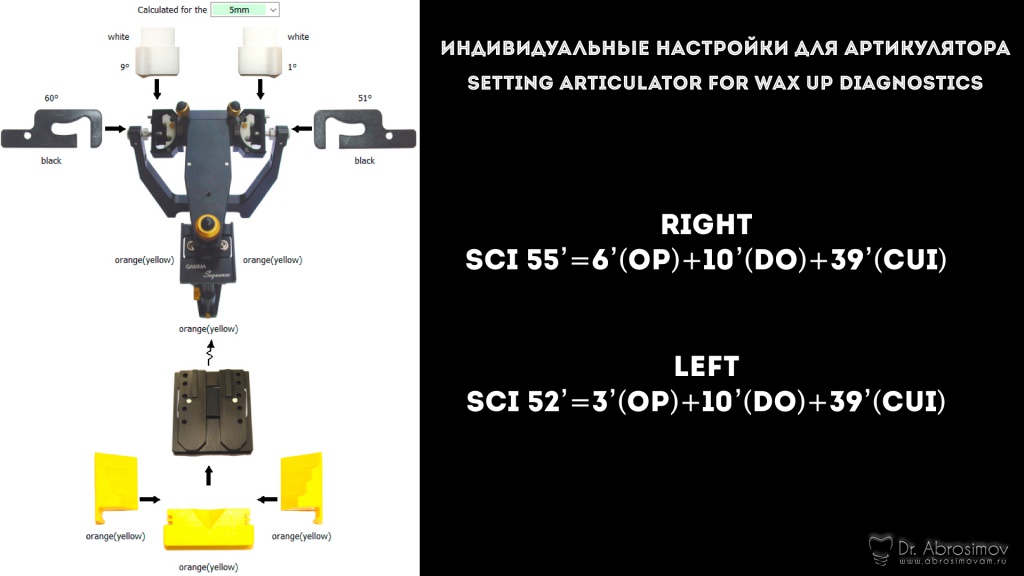 Настройка Артикулятора